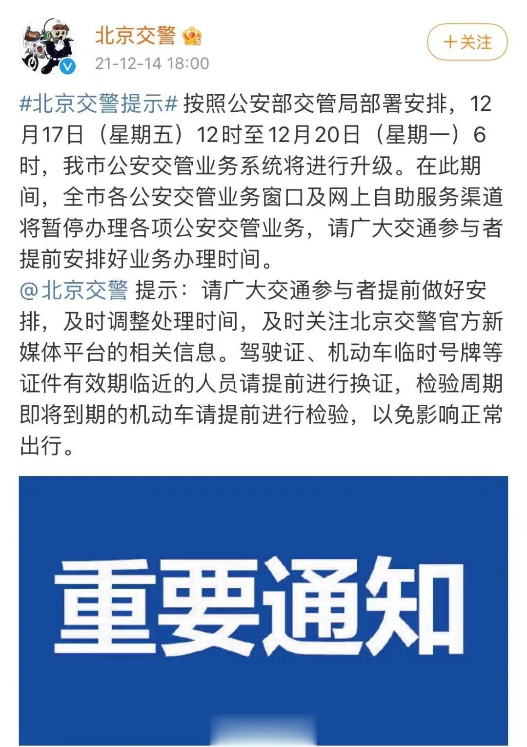 北京明起多地交通管制 公交停运北京明起多地交通管制，公交停运，城市运行将如何调整？